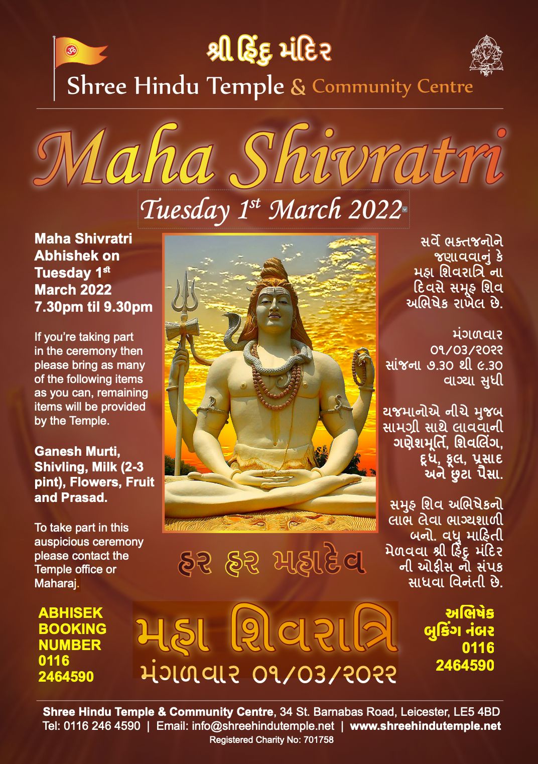 Maha Shivratri 2022 Tuesday 1 March 2022 Shree Hindu Temple And Community Centre Hindu 2592